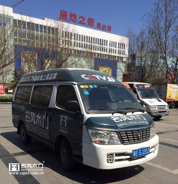 重庆名风木门：ＣＣＴＶ户外车体广告展示